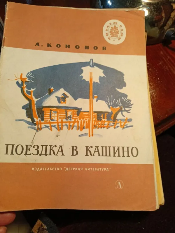 Советские детские книги — фото 4