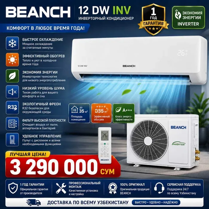 BENCH 12 DW INV инверторный кондиционер на 35 м², новый BENCH 12 DW INV инверторный кондиционер на 35 м², новый