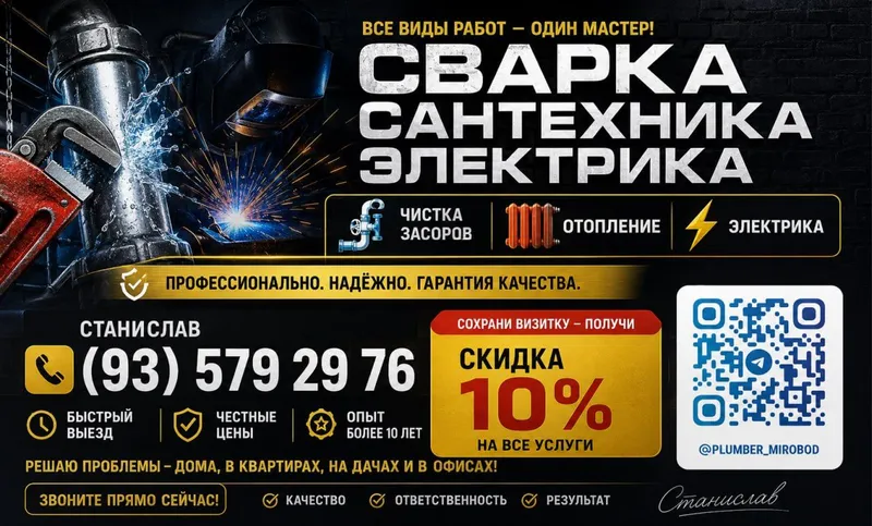 сварочные работы сантехника конализаций засор 1