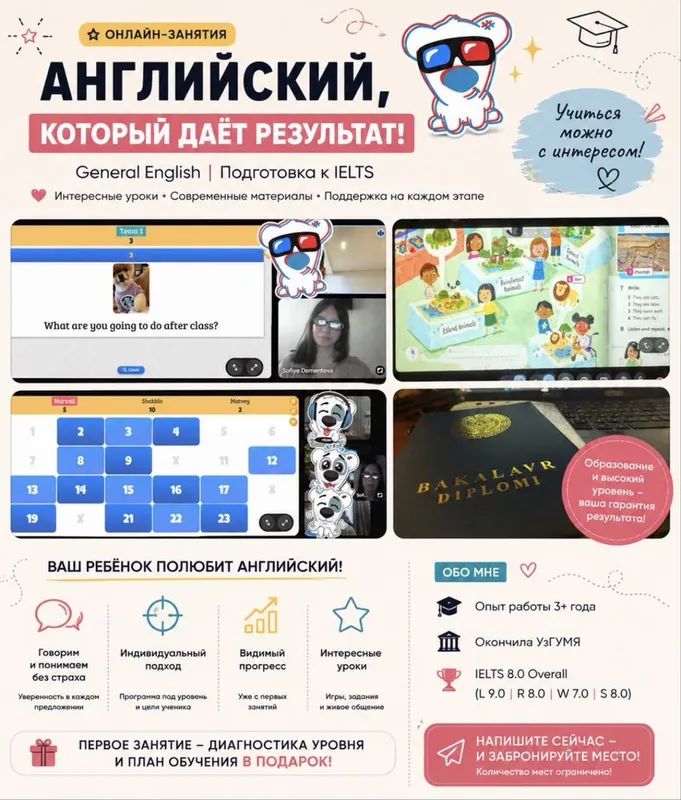 Рептитор по английскому языку
