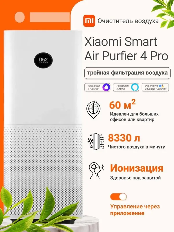 Очиститель воздуха Xiaomi 4 pro havo tozalagich