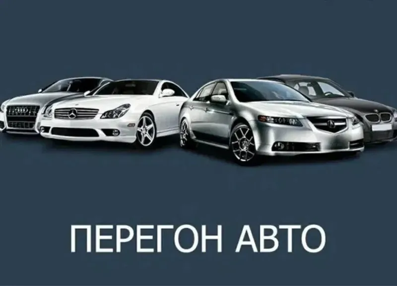 Перегон автомобиля доставка авто своим ходом 2 Перегон автомобиля доставка авто своим ходом 2