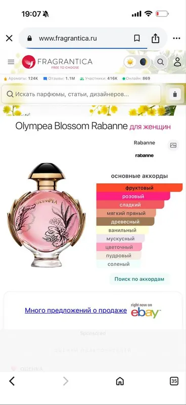 Olympea Bloosom Rabanne б/у