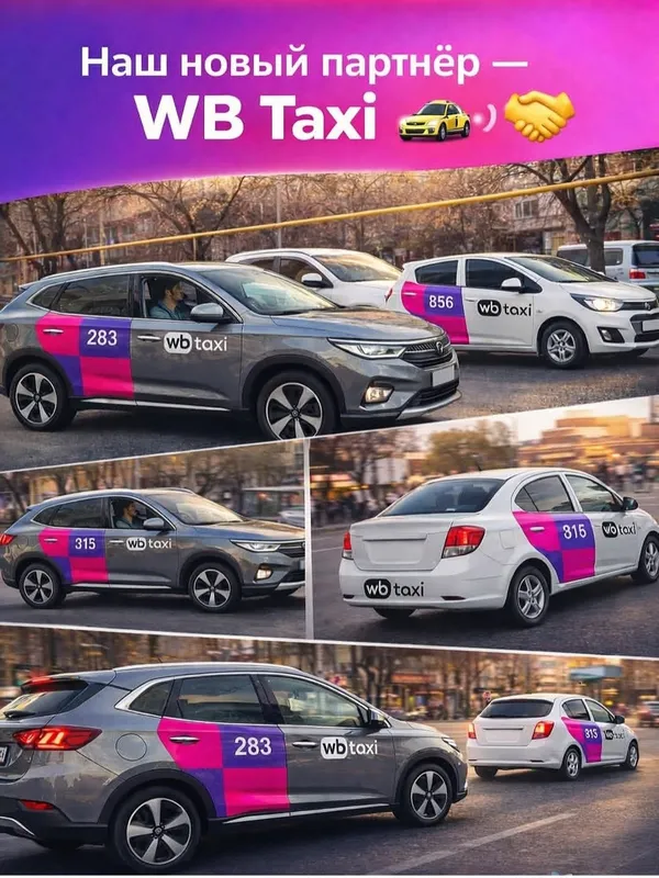 Подключаем к WB taxi