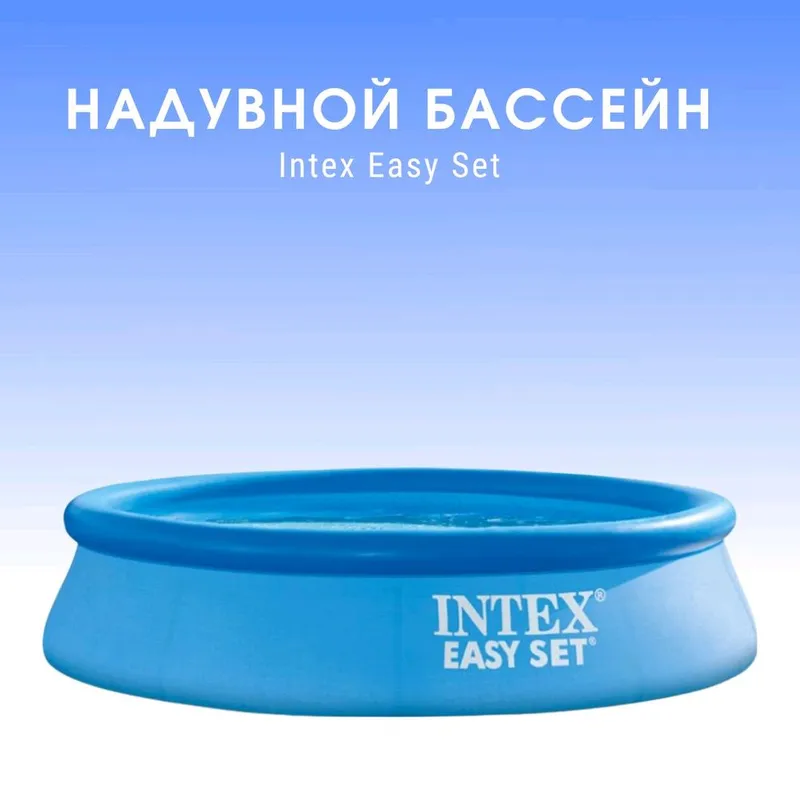 Intex easy basseyn - bolalar uchun maxsus