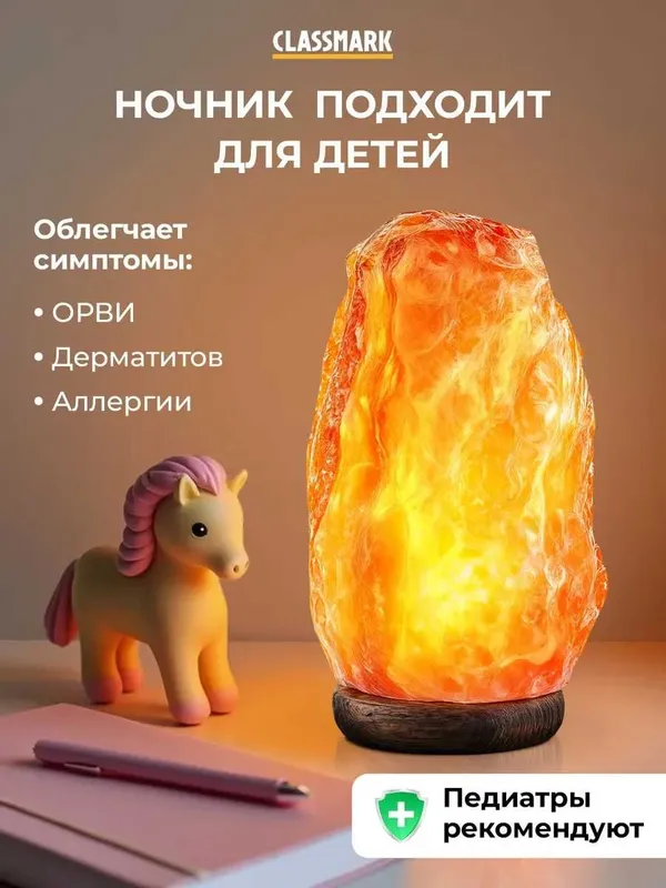 Лампа-ночник из натуральной гималайской соли Classmark (2-3 кг) — фото 3