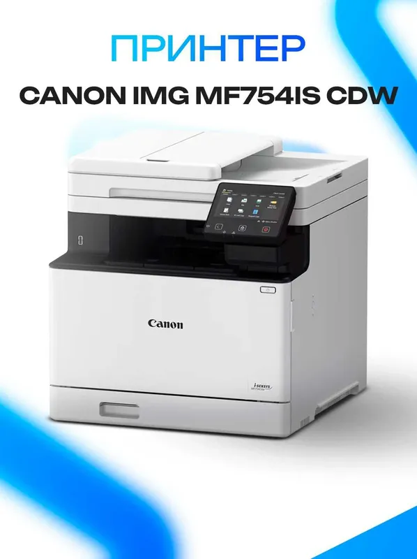 Canon i-SENSYS MF754Cdw Wi‑Fi 3in1 lazerli rangli A4 MFP printer 2 Canon i-SENSYS MF754Cdw Wi‑Fi 3in1 lazerli rangli A4 MFP printer 2