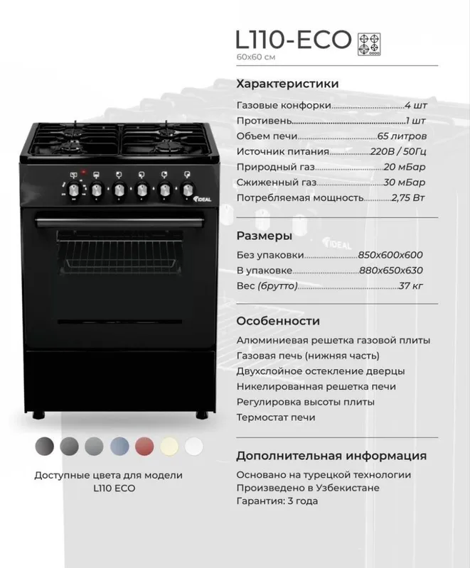 Гозовая плита L110 ECO - Лучшая цена 1 Гозовая плита L110 ECO - Лучшая цена 1