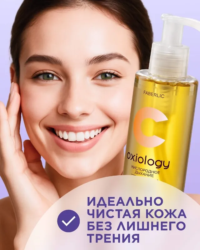 Faberlic kompaniyasining yuz uchun gidrofil moyi 8