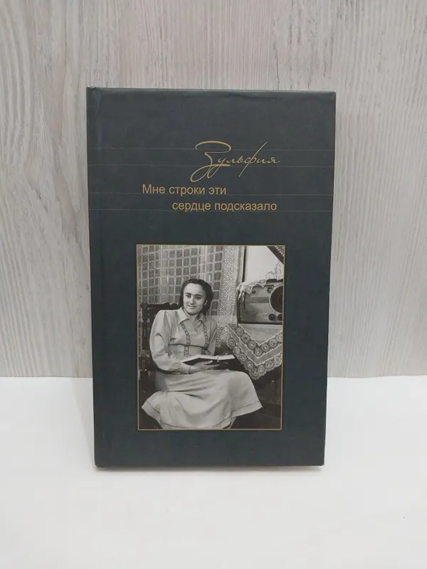 Книга Зулфияхоним Книга Зулфияхоним