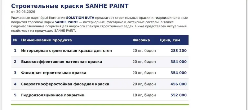 Строительные краски SANHE PAINT