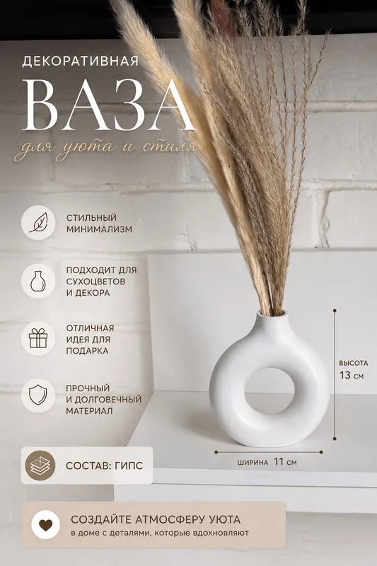 Ваза с сухоцветами из гипса