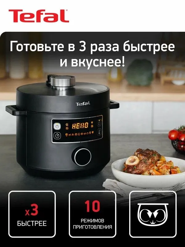 Мультиварка-скороварка Tefal Turbo Cuisine CY753832 1 Мультиварка-скороварка Tefal Turbo Cuisine CY753832 1