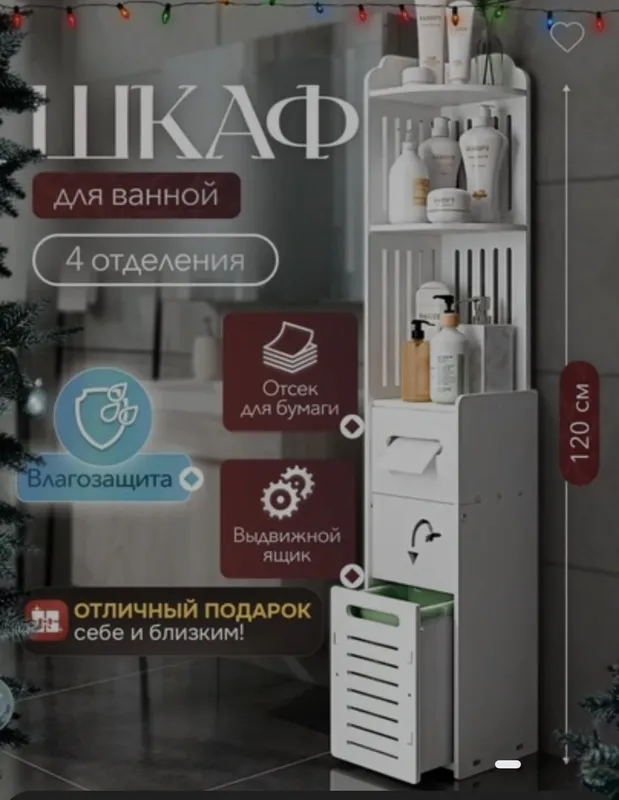 Узкий напольный шкаф-пенал для ванной комнаты. 1 Узкий напольный шкаф-пенал для ванной комнаты. 1