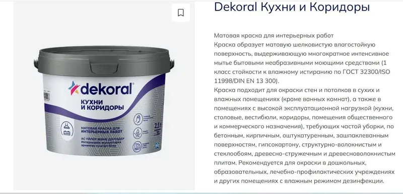 Лакокрасочная продукция 3 Лакокрасочная продукция 3