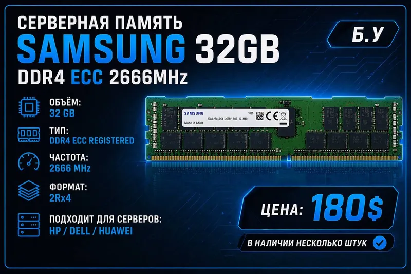 ОПЕРАТИВНАЯ ПАМЯТЬ SAMSUNG 32GB DDR 4