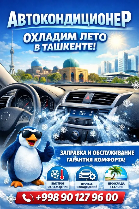 Заправка автокондиционера в Ташкенте 24/7 Заправка автокондиционера в Ташкенте 24/7