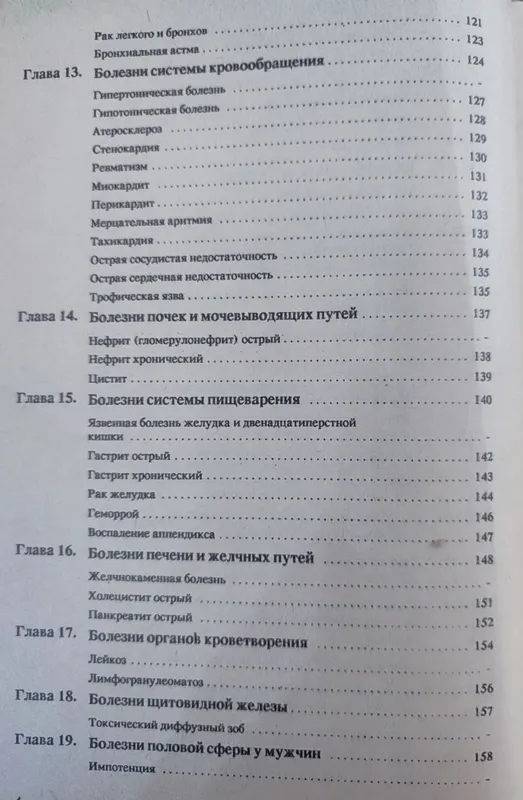 Книга "Спутник экстрасенса" Автор Евгений Дубицкий — фото 3