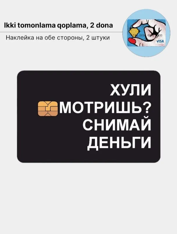 Наклейки на банковскую карточку — фото 3 Наклейки на банковскую карточку — фото 3