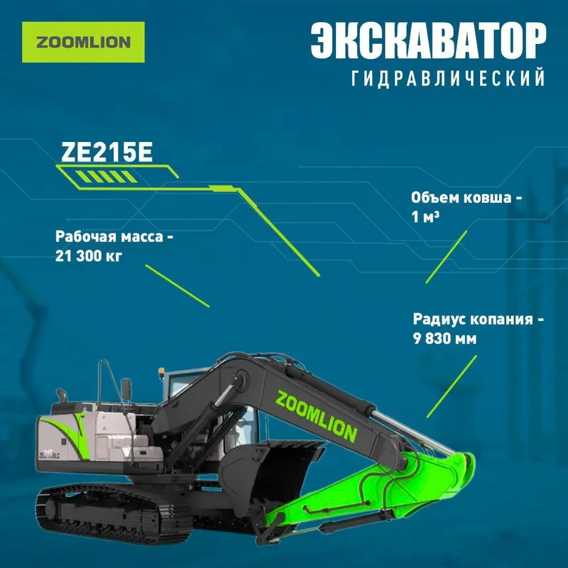 ZOOMLION экскаваторлари сотилади
