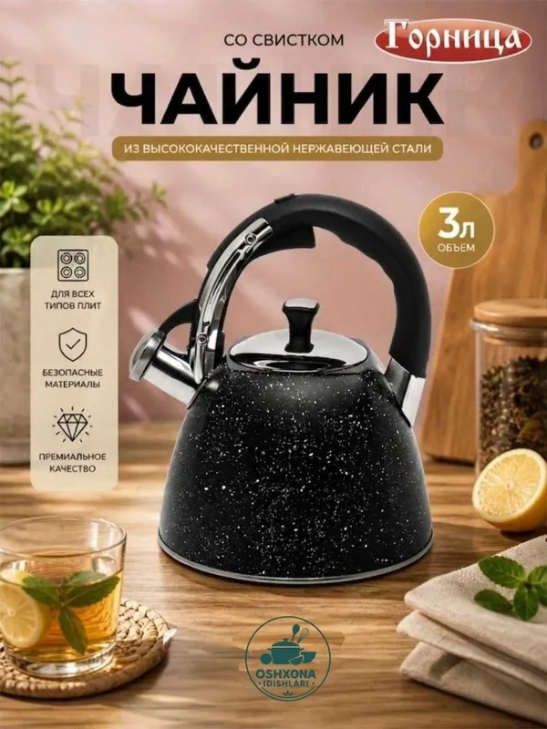3litr gornitsa choynak,Горница чайник со свистком, чайник 3 литра — фото 4