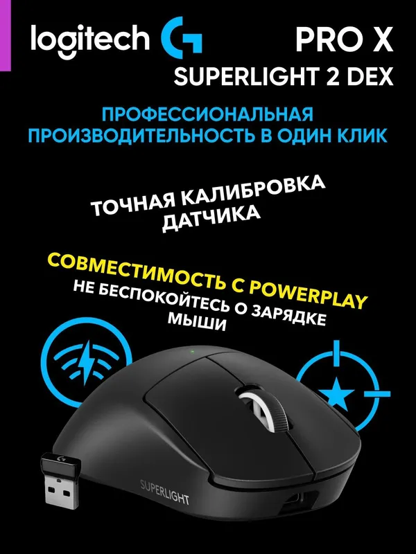 Беспроводная игровая мышка Logitech PRO X SUPERLIGHT 2 DEX, 44000 dpi, HERO 2, черная — фото 2