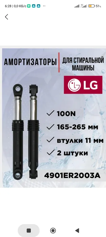 Продам амортизаторы для стиральных машин Автомат. — фото 6