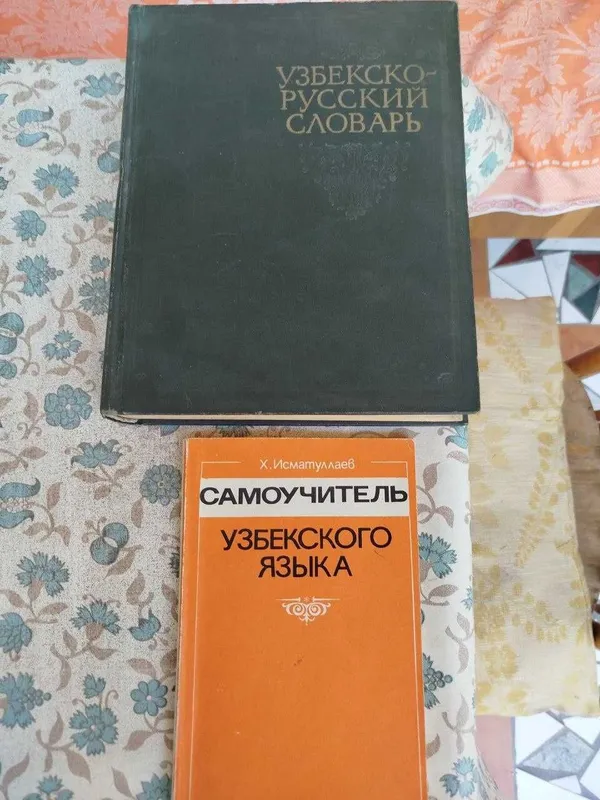 продам русско-узбекский словарь 1959 года издания