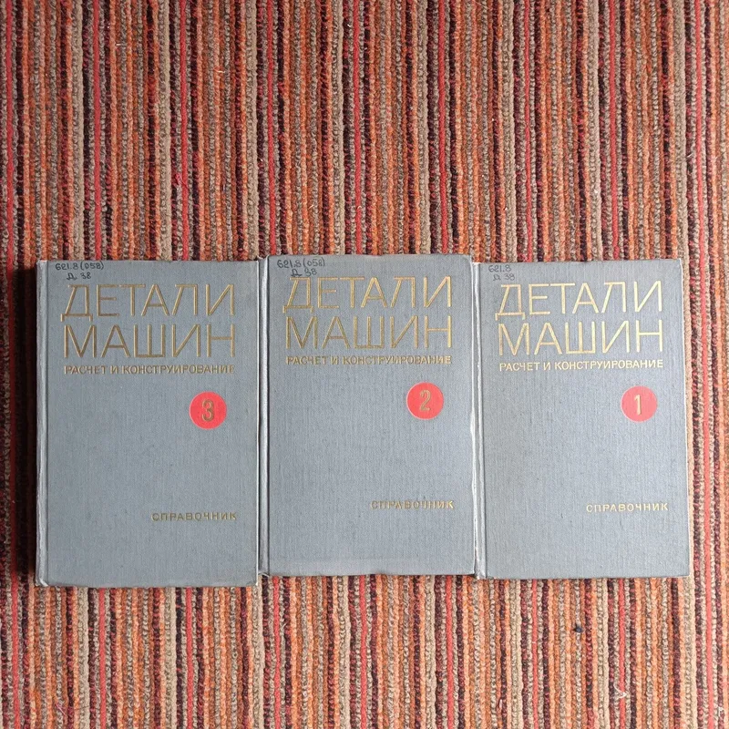 Техническая книга по детал машин