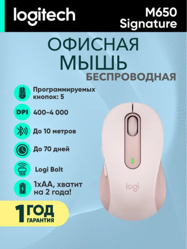 Беспроводная мышь Logitech Signature M650 L, BT/WL/USB-A, SilentTouch, розовый