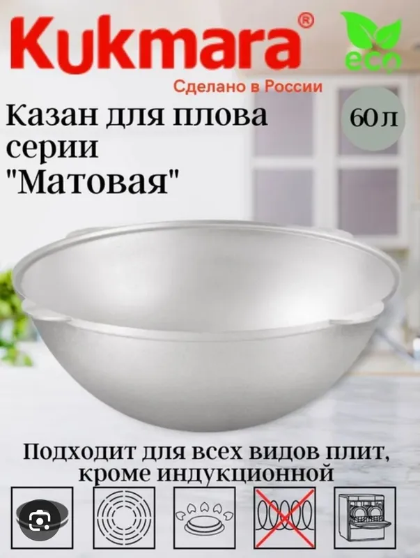 Kukmara kazani Kukmara brendiga mansub har hil turdagi Qozonlar — фото 2