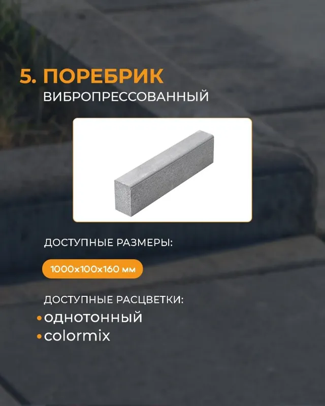 Бордюр дорожный от производителя — фото 2