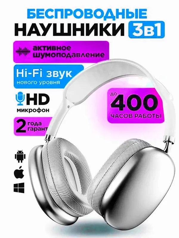 Наушники