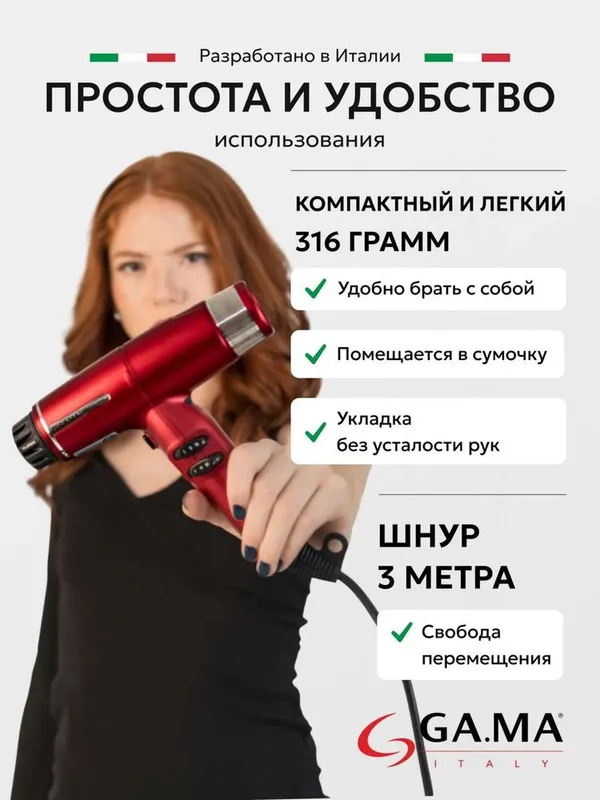 Профессиональный фен GaMa IQ Lite Max 4 Профессиональный фен GaMa IQ Lite Max 4