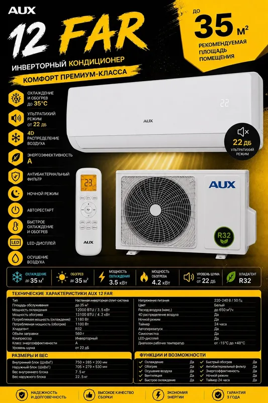 Кондиционер AUX Inverter FAR3,Бесплатная ДОСТАВКА