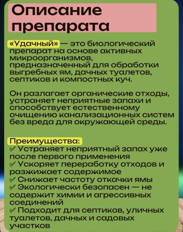 Удачный для туалетов и выгребных ям — фото 2