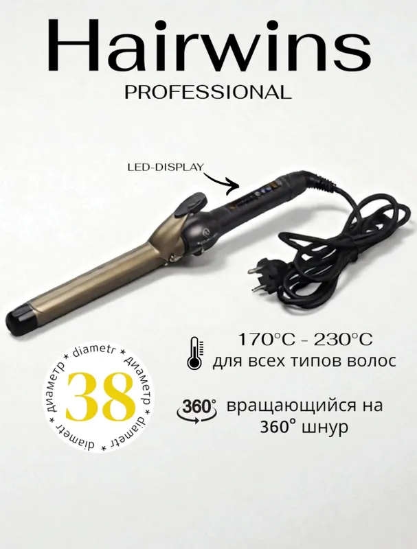 Профессиональная плойка Hairwins