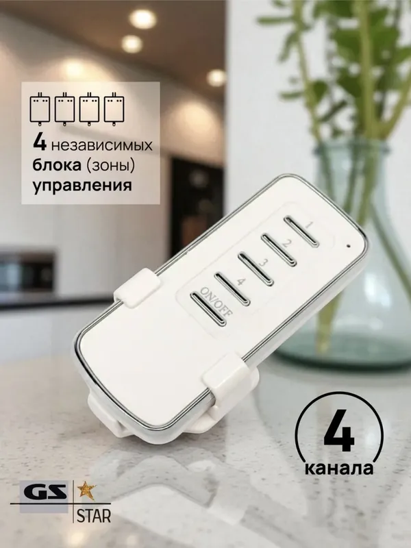 Пульт дистанционного управления светом (выключатель) 4 блока — фото 3
