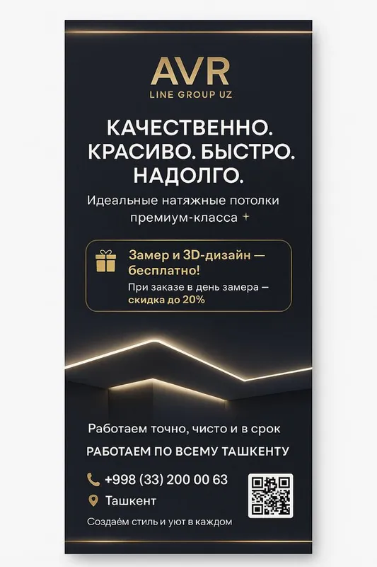 Установка потолков | Качественные натяжные потолки ПРЕМИУМ 1