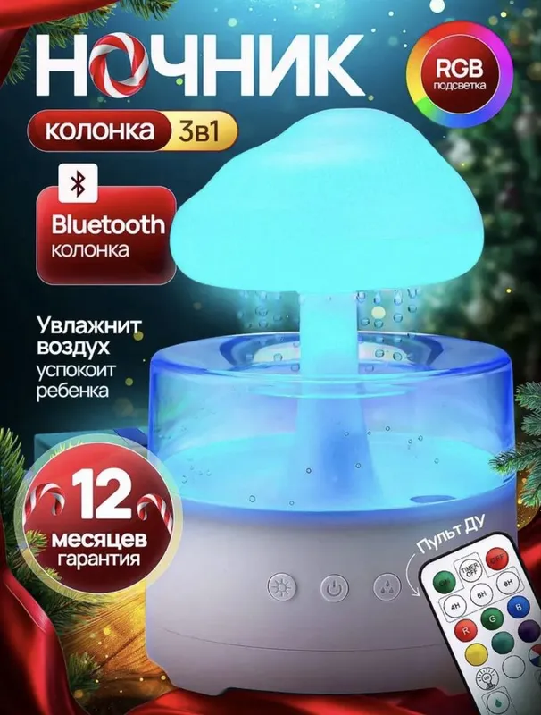 Ночник + колонка со звуком дождя