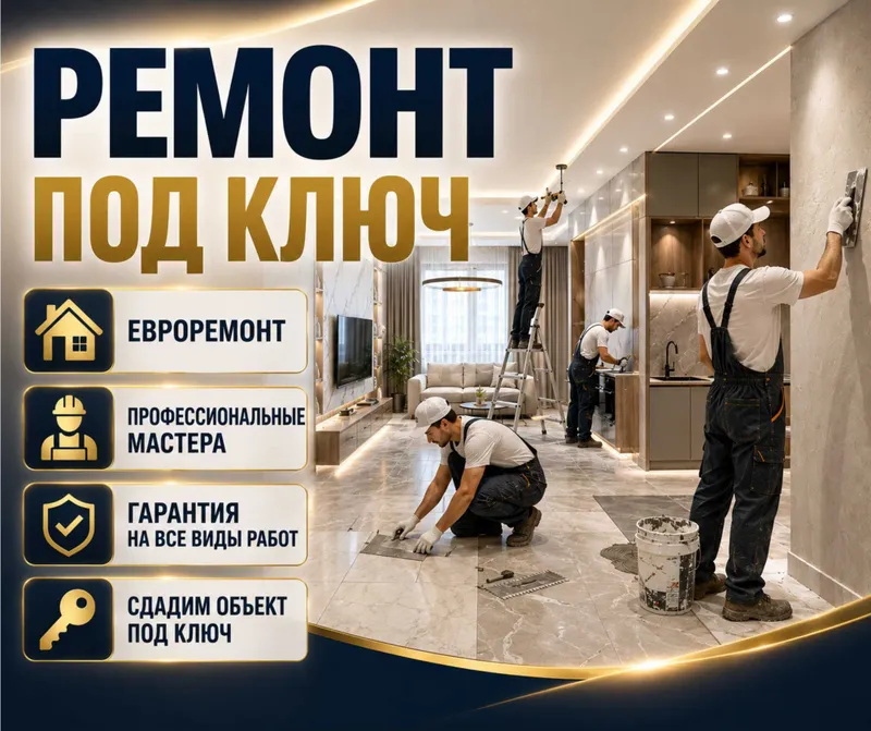 Ремонт квартир под ключ | Дизайн интерьера
