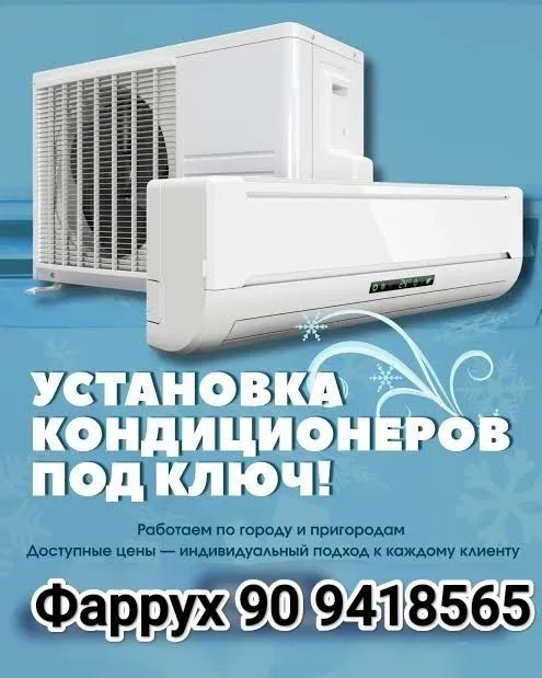 установка заправка кондиционера ремонт