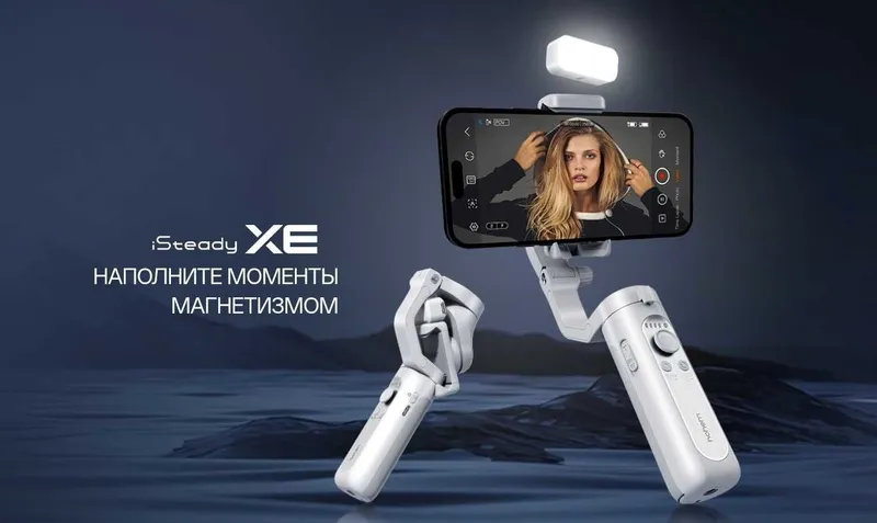Стабилизатор для телефона Hohem iSteady XE 7 Стабилизатор для телефона Hohem iSteady XE 7