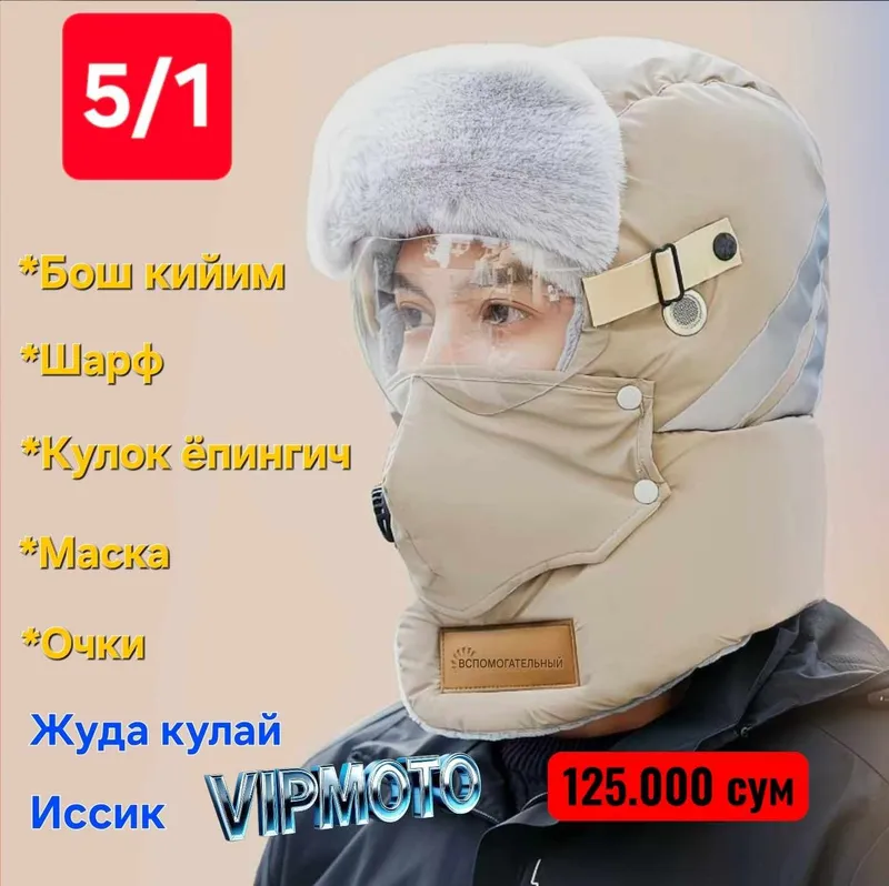 Тёплый головной убор, очки, шарф, маска 2 Тёплый головной убор, очки, шарф, маска 2