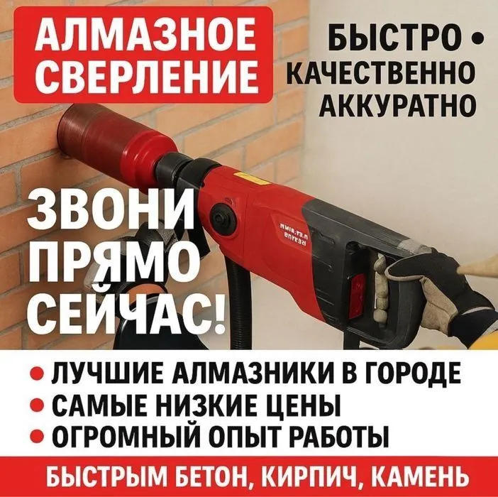 Алмазное бурение сверление отверстие резка бетона Almazniy burenie