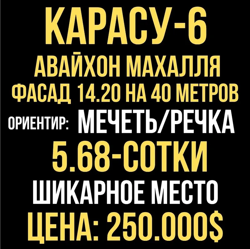 КАРАСУ-6(Авайхон махалля)! Мечеть! Срочная продажа! Тезкор сотув!!!