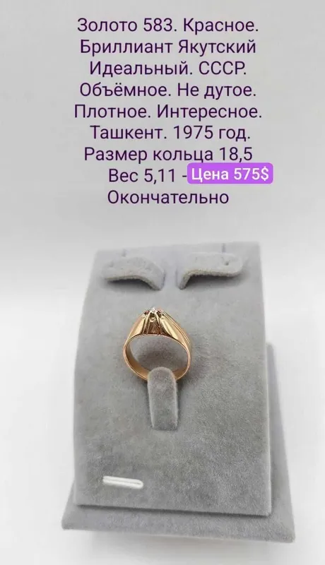 Золотые изделия СССР — фото 5