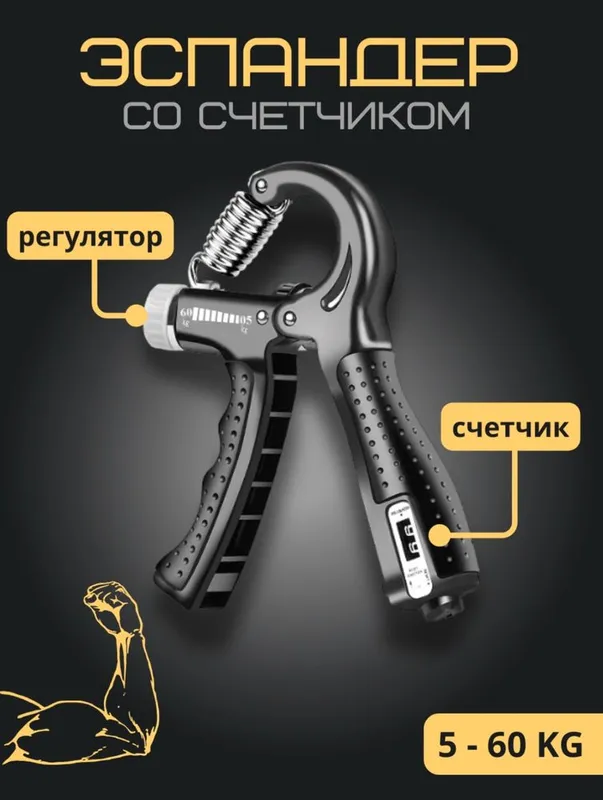 Эспандер с счетчиком