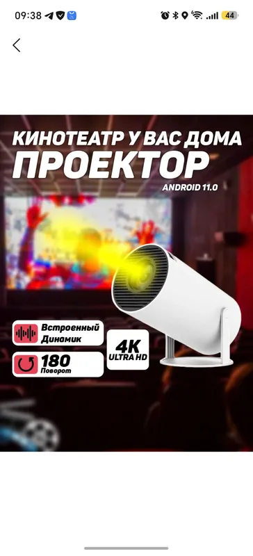проектор 2