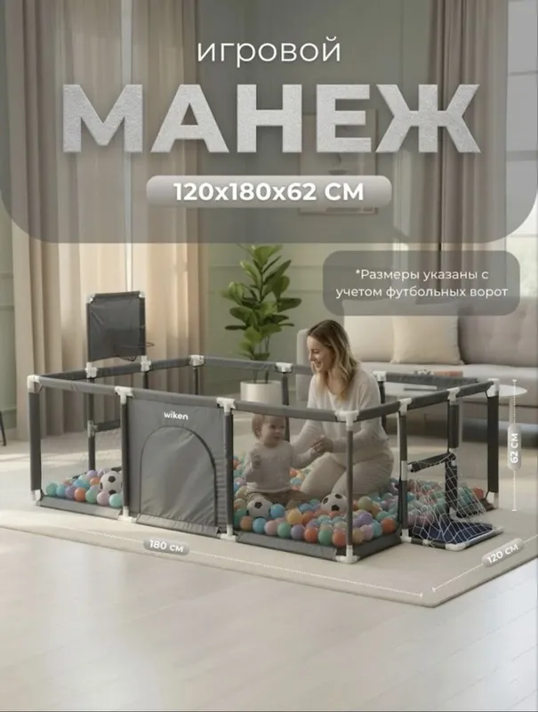 Манеж детский игровой.